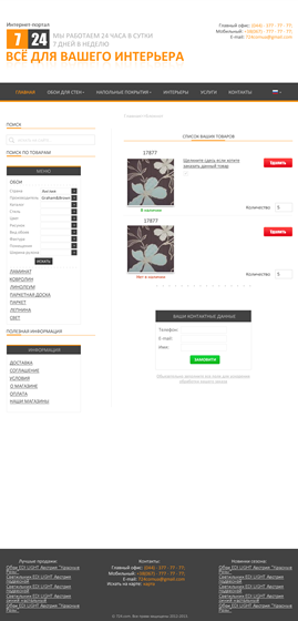 Вебсайты: 24/7