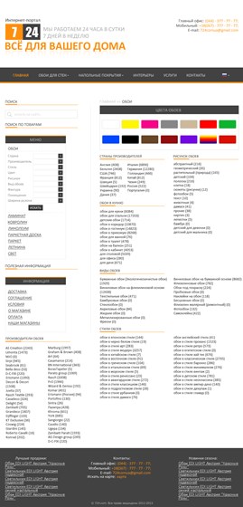 Вебсайты: 24/7